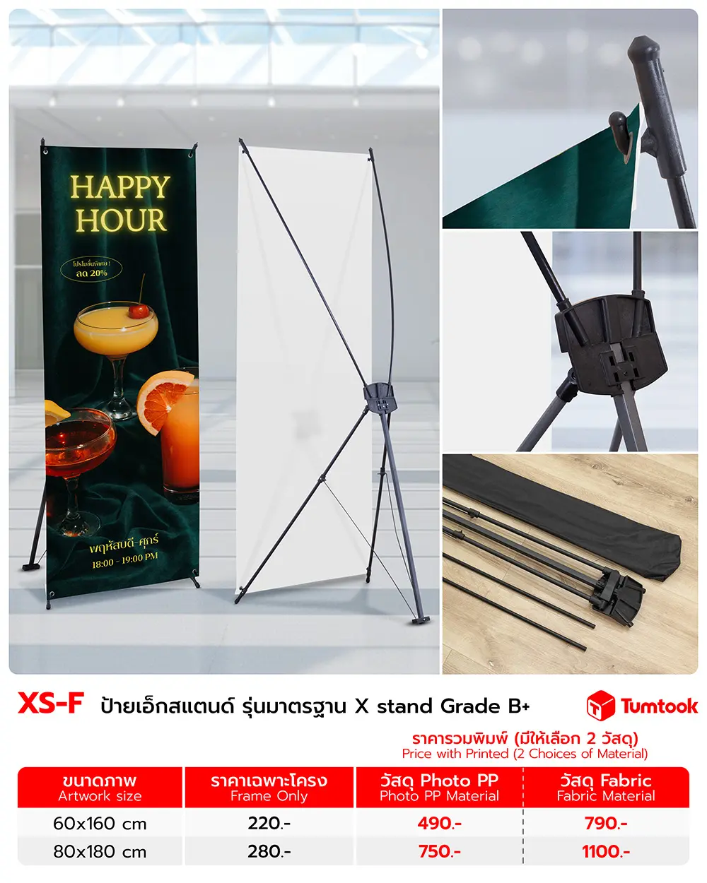ป้าย X stand รุ่นมาตฐาน
