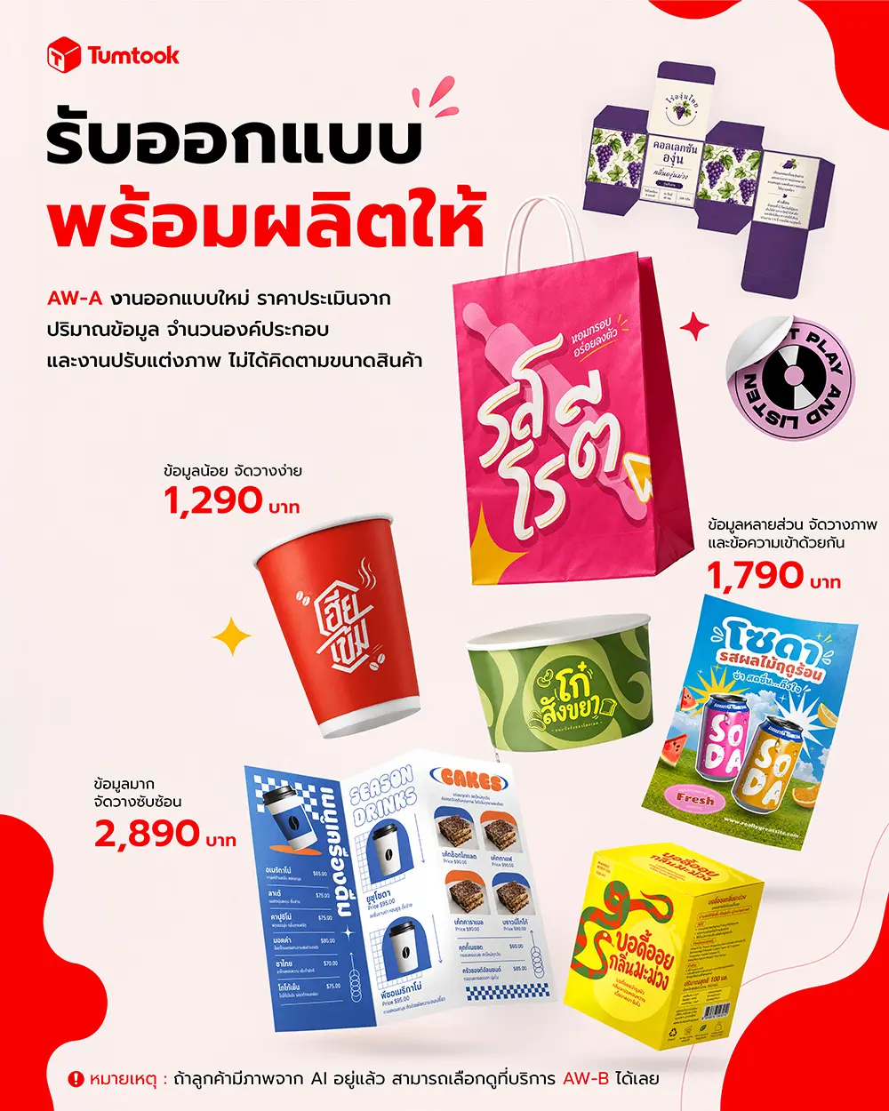 รับออกแบบ artwork งานพิมพ์ พร้อมผลิตให้