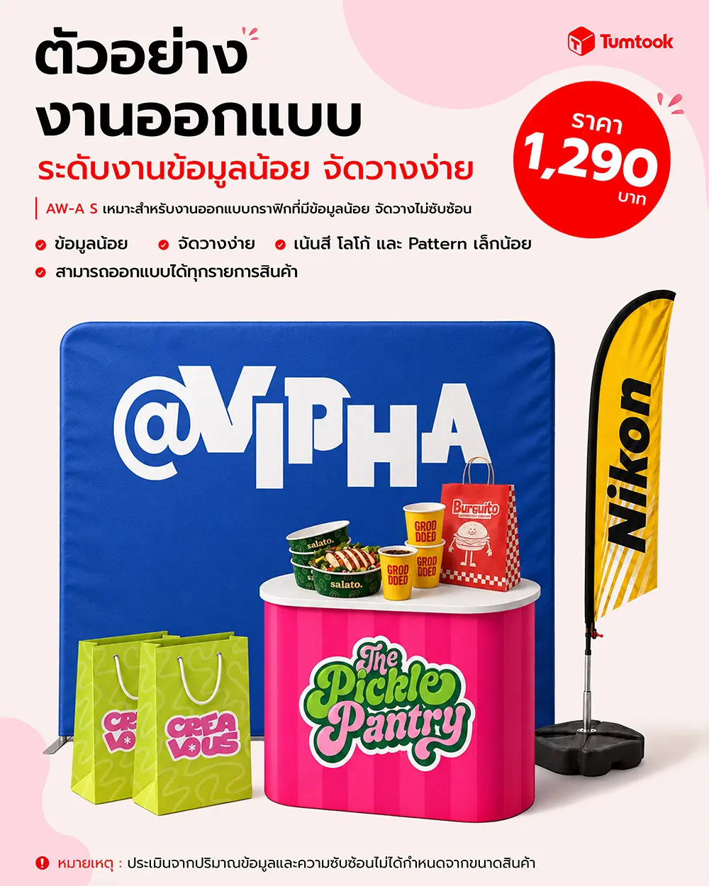 ตัวอย่าง artwork งานพิมพ์ ข้อมูลน้อย