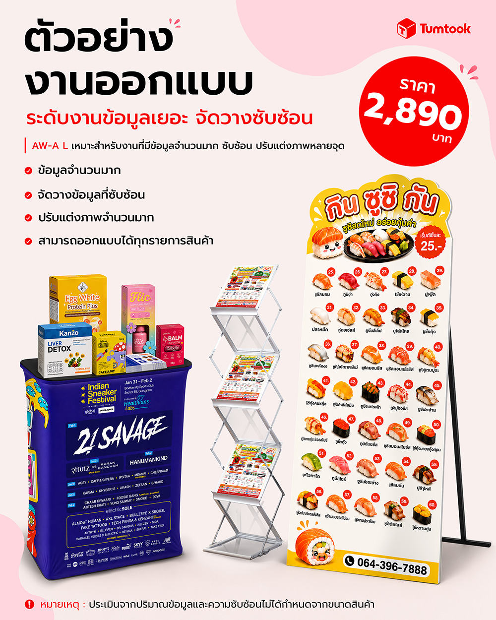 ตัวอย่าง artwork งานพิมพ์ ข้อมูลเยอะ