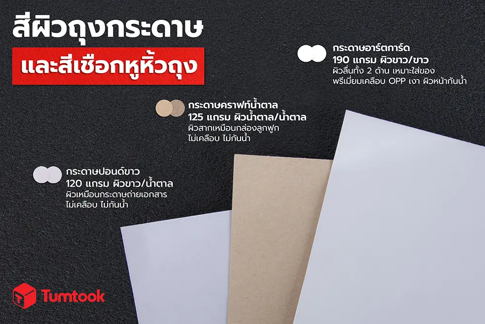เชือกและสี ถุงกระดาษ