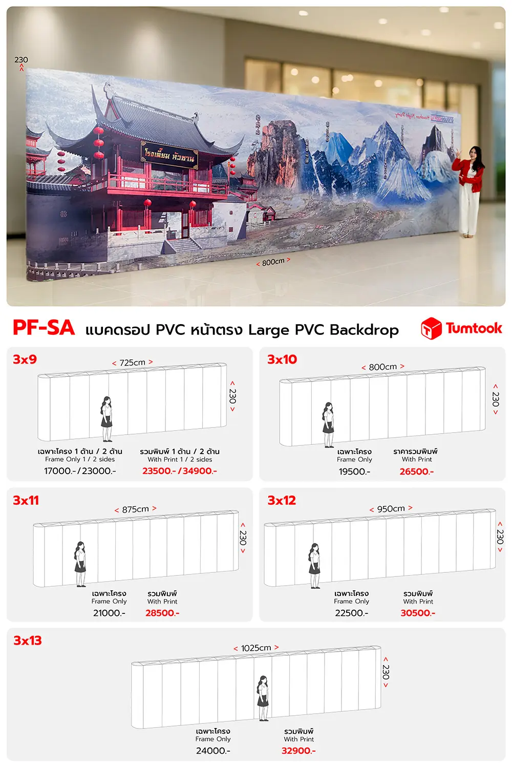 แบคดรอป PVC