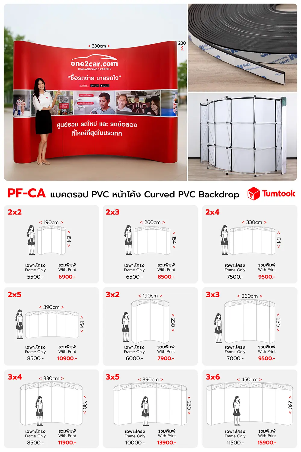 แบคดรอป PVC หน้าโค้ง Curved PVC Backdrop