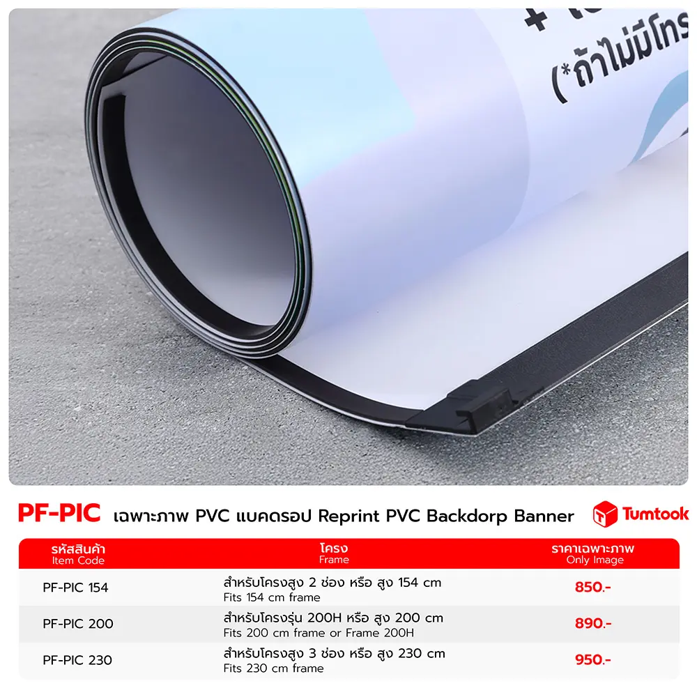 เฉพาะภาพ PVC แบคดรอป