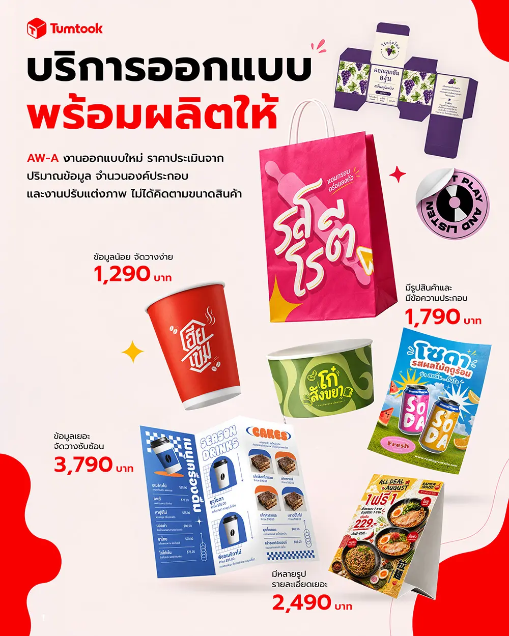 รับออกแบบ artwork งานพิมพ์ พร้อมผลิตให้