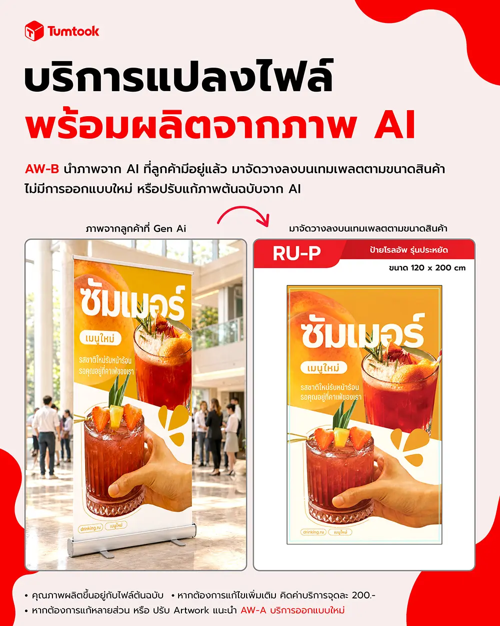 บริการแปลงไฟล์ภาพจาก Ai