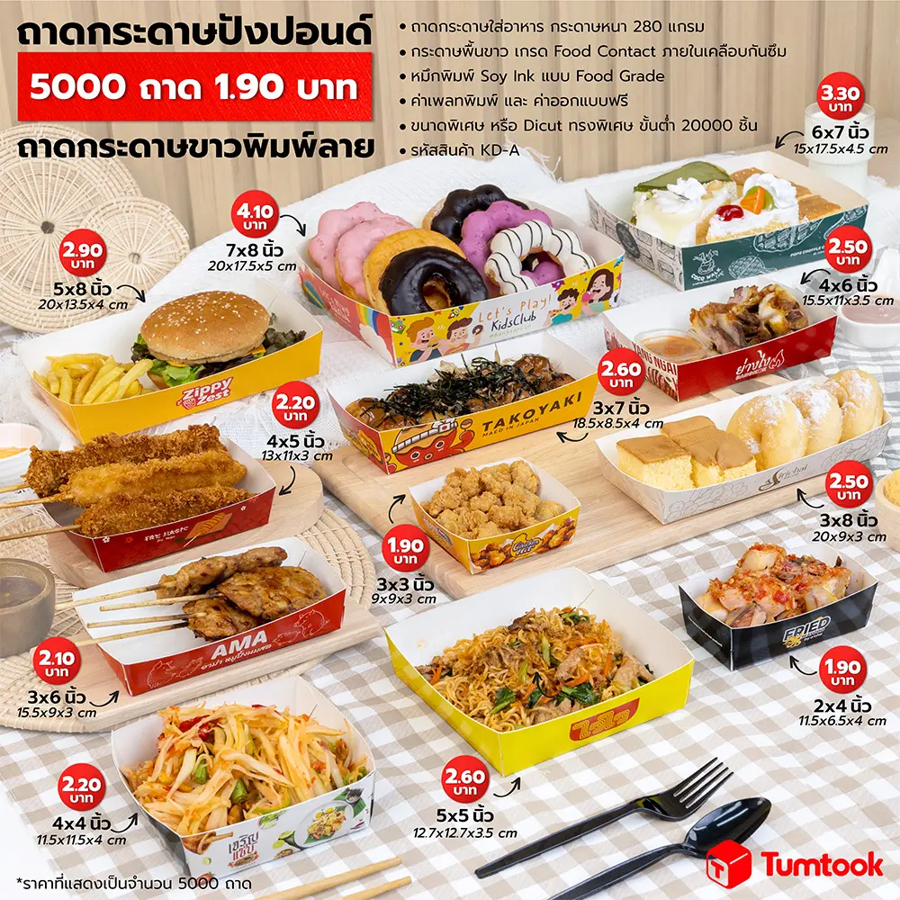 ถาดกระดาษใส่อาหาร