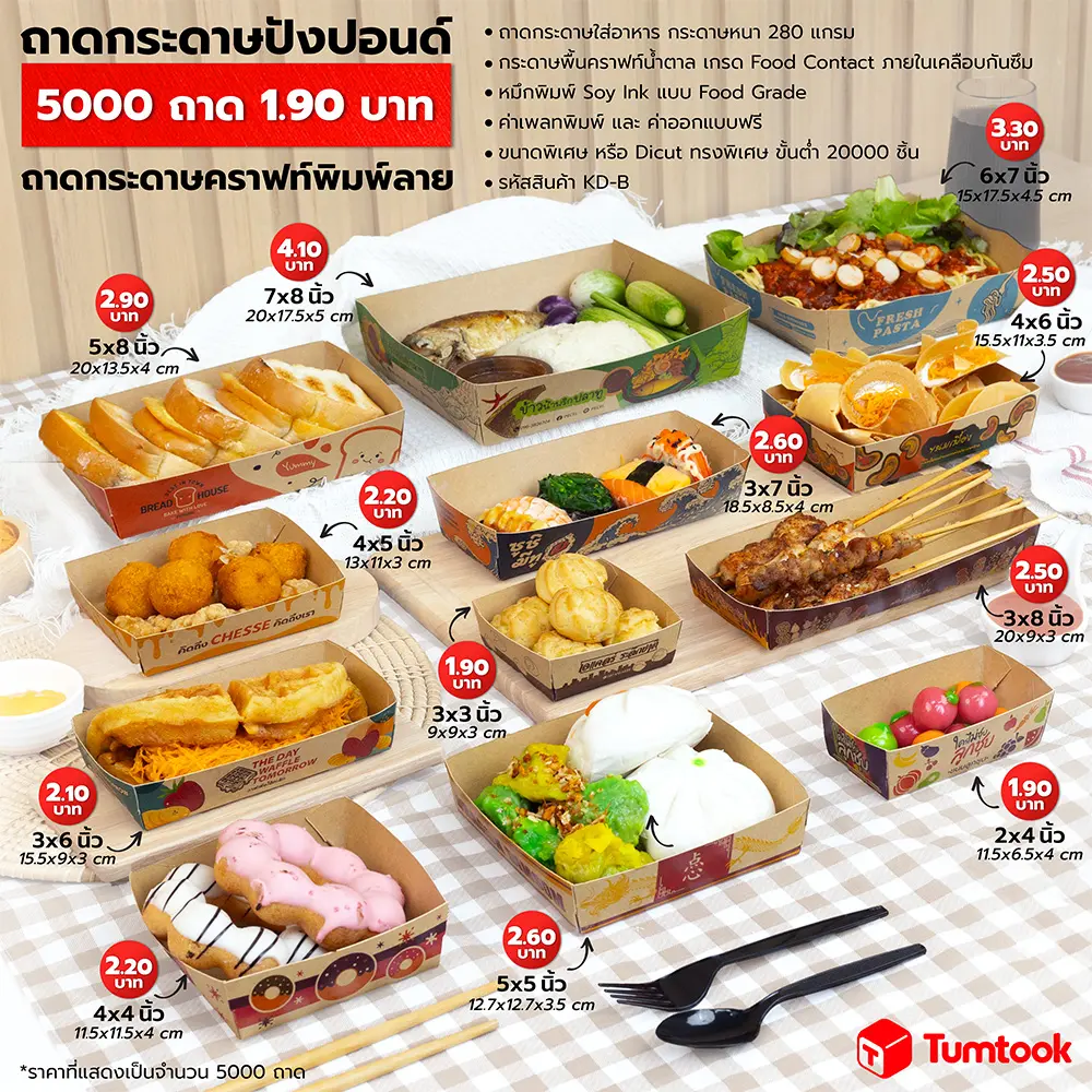 ถาดกระดาษใส่อาหาร
