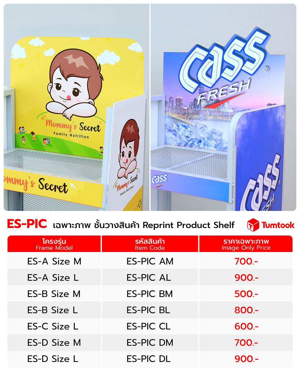 ชั้นวางสินค้า