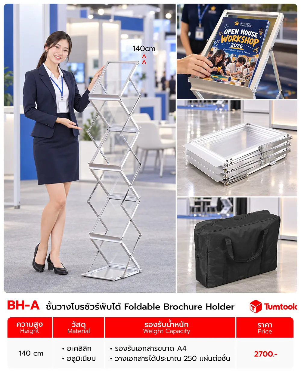 ชั้นวางโบรชัวร์ พับได้